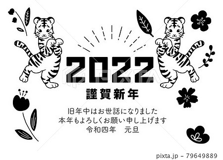 2022年 年賀状素材　踊るトラのイラスト 79649889