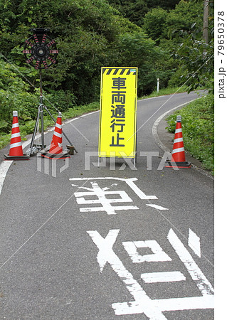 梅雨の豪雨で土砂崩れが発生し通行止めになった山道 79650378
