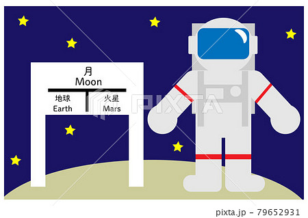 月面着陸着陸した人と月の案内標識のイラスト素材
