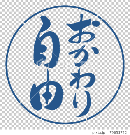 書法：免費筆芯-豎寫-設計圈-06 Indigo 79653752