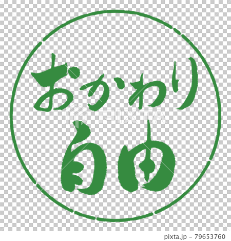 Calligraphy: Free refills-Horizontal writing-Design circle-04 Wakaba 79653760