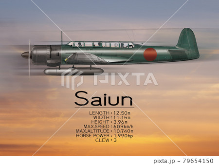 彩雲偵察機 彩雲偵察機 79654150
