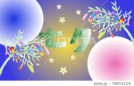 七夕の笹飾りイベントイラスト　大 79654229