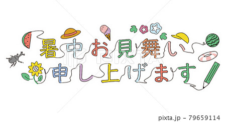 手書き線画カラーイラスト 線画 カラフル 暑中見舞い文字のイラスト素材