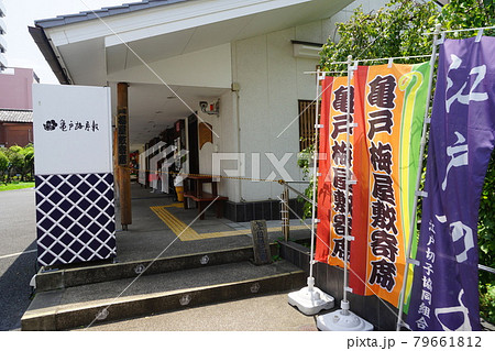 7月　江東417亀戸梅屋敷 79661812