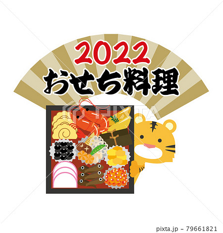22年お正月おせち料理イラストのイラスト素材