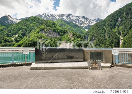 黒部ダム　立山黒部アルペンルートの夏景色 79662402