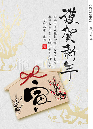 寅年年賀状 年賀状素材 寅年年賀状 年賀状素材 79668129
