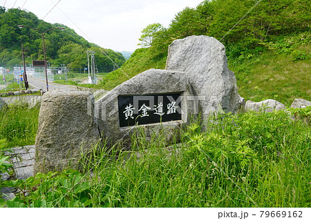 黄金道路入口・広尾町 79669162