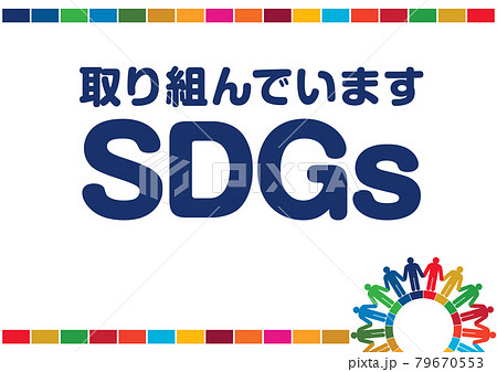 Sdgs 持続可能な開発目標のイメージフレームのイラスト素材