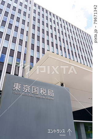 東京国税局 東京国税局 79671342