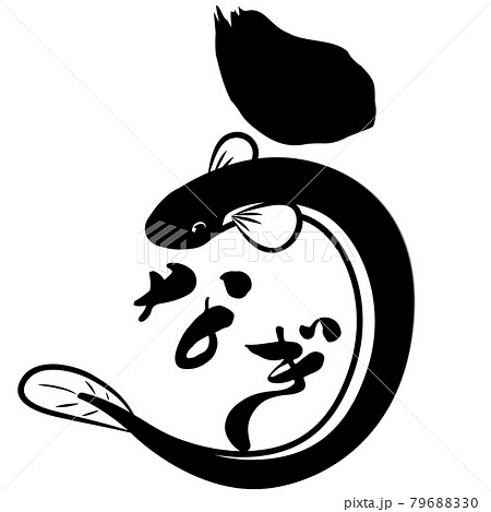 うなぎ、丑の日マーク・白黒モノトーン うなぎ、丑の日マーク・白黒モノトーン 79688330