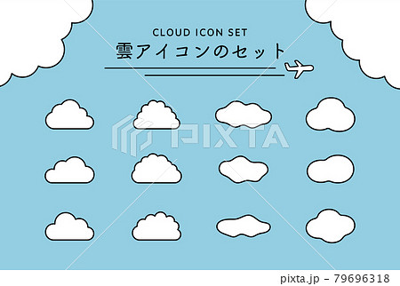 雲のアイコンのセット シンプル 空 イラスト クラウド 背景素材 晴れのイラスト素材