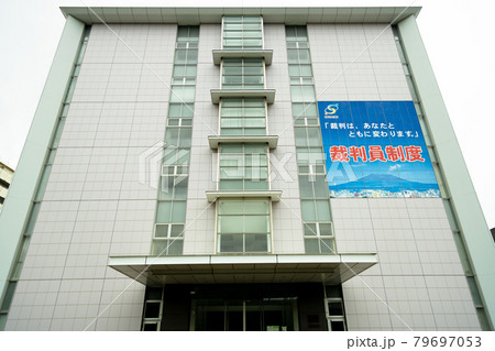 鹿児島県の裁判所 鹿児島県の裁判所 79697053