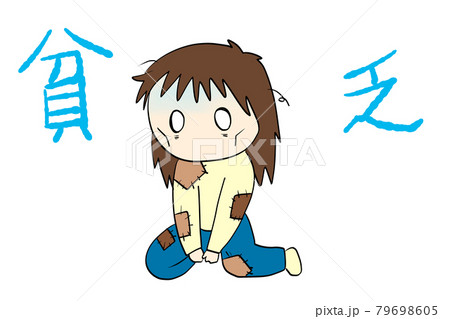 貧乏に呆然とする1 貧乏に呆然とする1 79698605