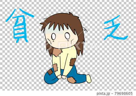 貧乏に呆然とする1 貧乏に呆然とする1 79698605