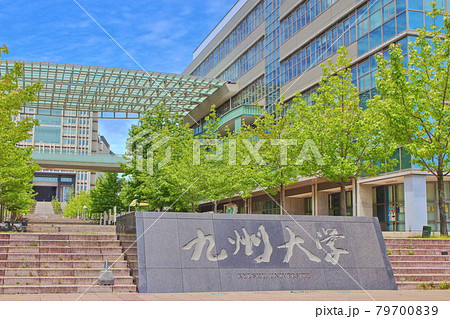 九州大学 伊都キャンパス センターゾーン 九州大学 伊都キャンパス センターゾーン 79700839