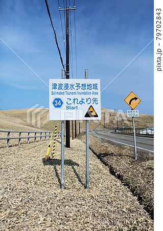 津波浸水予想標識(北海道えりも町) 津波浸水予想標識(北海道えりも町) 79702843