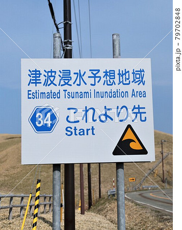 津波浸水予想標識(北海道えりも町) 津波浸水予想標識(北海道えりも町) 79702848