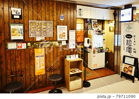 ラーメン札幌一粒庵 79711090