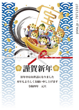 年賀2022　年賀状　七福神　年賀　正月　寅年　寅　虎　とら　トラ　青海波　文字　イラスト　縦 79713507
