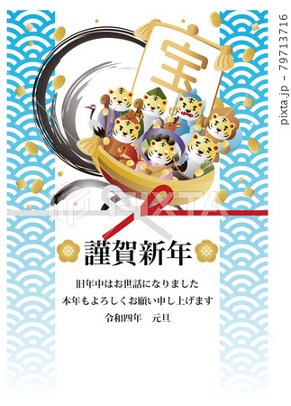 年賀2022　年賀状　七福神　年賀　正月　寅年　寅　虎　とら　トラ　青海波　文字　イラスト　縦 79713716