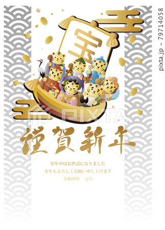 年賀2022　年賀状　七福神　年賀　正月　寅年　寅　虎　とら　トラ　筆文字　イラスト　縦 79714058