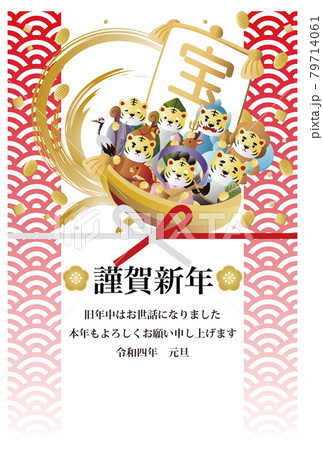 年賀2022　年賀状　七福神　年賀　正月　寅年　寅　虎　とら　トラ　青海波　文字　イラスト　縦 79714061