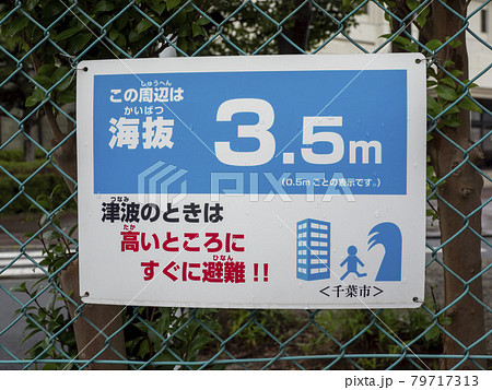 海抜表示・3.5m 79717313