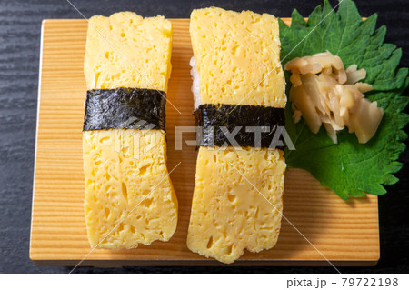 卵焼きの握り寿司 卵焼きの握り寿司 79722198