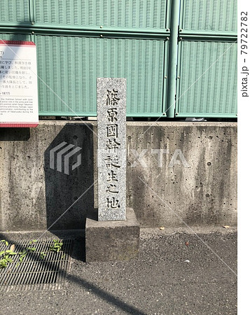 篠原国幹誕生の地の碑 79722782