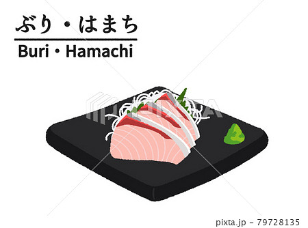 ぶり はまちの刺身のイラストのイラスト素材
