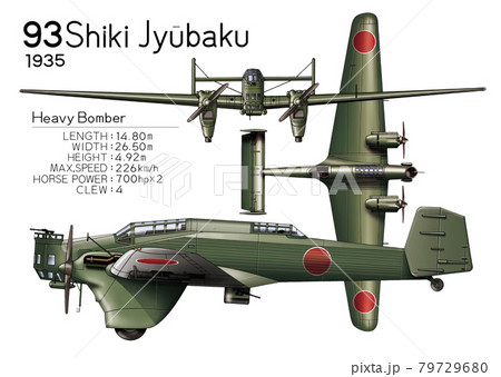 93重爆撃機 93重爆撃機 79729680
