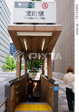 宝町駅出入口（都営地下鉄浅草線） 79734062