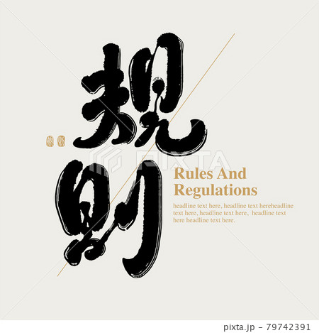 ステンシル テンプレート デザイン 79742391