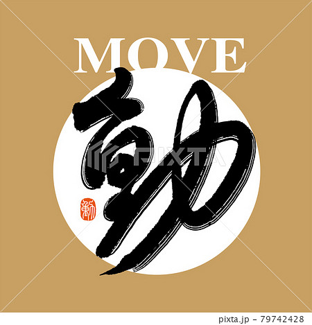 ステンシル テンプレート デザイン 79742428