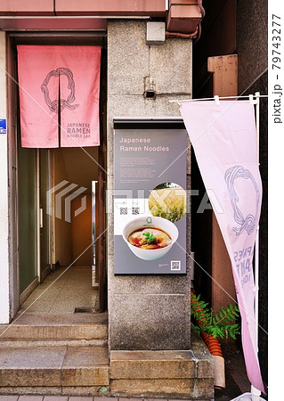 Japanese Ramen Noodle Lab Q/ラーメンキュウ　　北海道札幌市 79743277