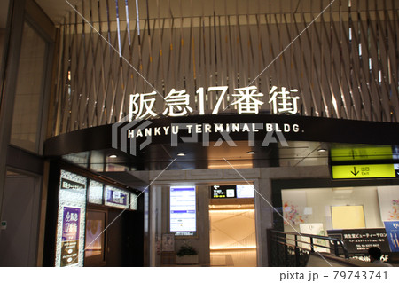 大阪梅田阪急17番街 79743741