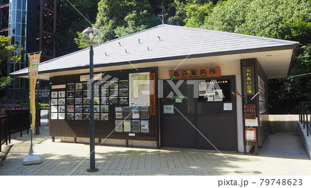 箕面公園森の案内所 箕面公園森の案内所 79748623
