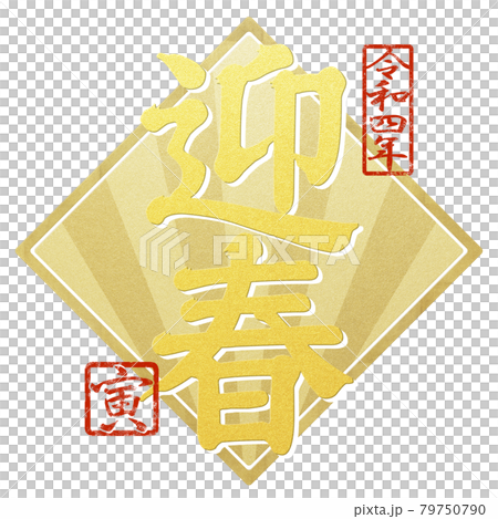 New Year's material of the tiger year 79750790