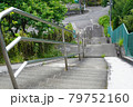 階段 79752160