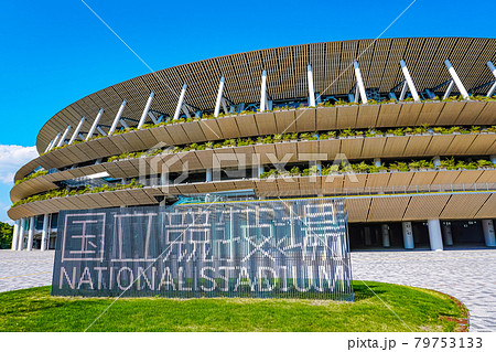 新国立競技場 79753133