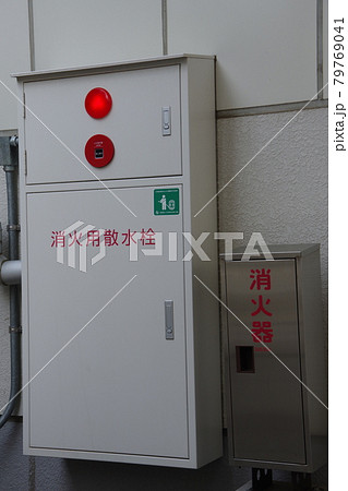 消火器と消火栓 消火器と消火栓 79769041