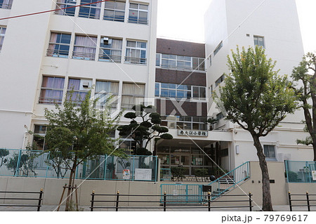 大阪市立南大江小学校 79769617