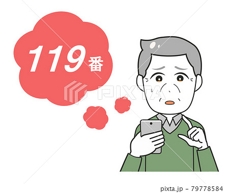 119番に通報　高齢男性 79778584