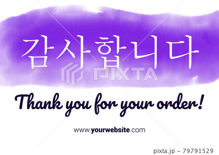 Korean Language Printable Thank You card. Purple Hand Drawn Watercolor note for business. Simple business card Korean Language Printable Thank You card. Purple Hand Drawn Watercolor note for business. Simple business card 79791529