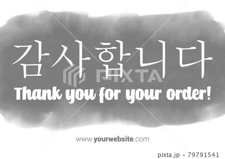Korean Language Printable Thank You card. Gray Hand Drawn Watercolor note for business. Simple business card Korean Language Printable Thank You card. Gray Hand Drawn Watercolor note for business. Simple business card 79791541