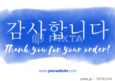 Korean Language Printable Thank You card. Dark blue Hand Drawn Watercolor note for business. Simple business card 79791544