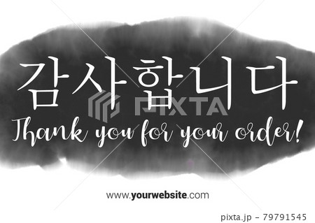 Korean Language Printable Thank You card. Black Hand Drawn Watercolor note for business. Simple business card 79791545