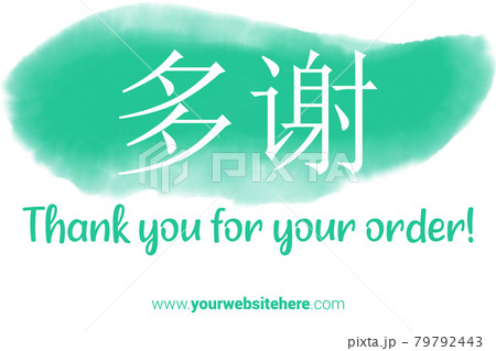 Chinese Language Printable Thank You card. Turquoise Hand Drawn Watercolor note for business. Simple business card 79792443